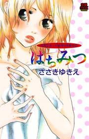 本当にあった読者H体験告白 はちみつI