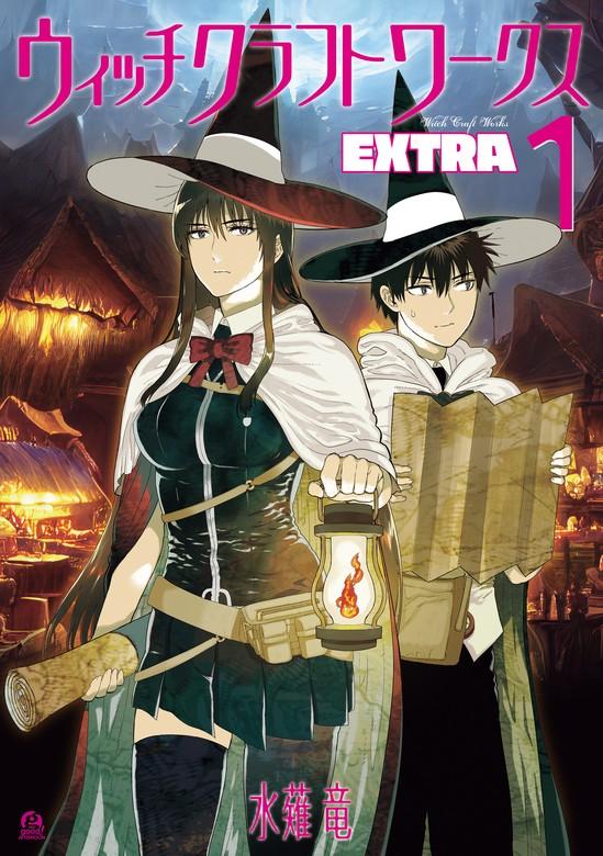 ウィッチクラフトワークス EXTRA [1巻]