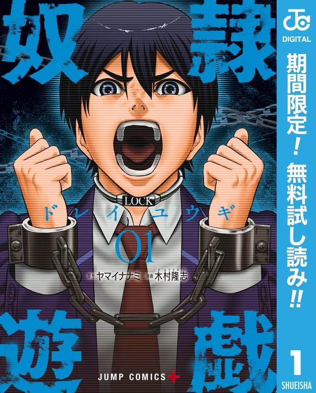 奴隷遊戯 [1巻]