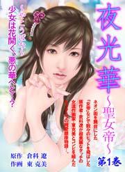 夜光華1