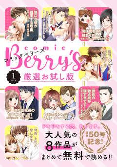 comic Berry’s 厳選
