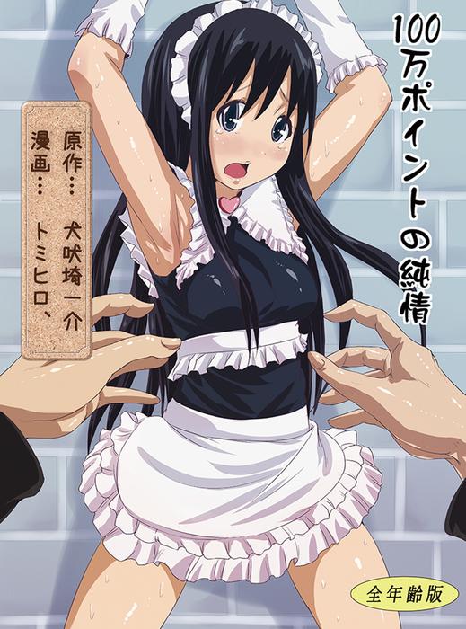 100万ポイントの純情 [1巻]