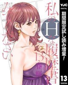 私のHな履歴書みてください