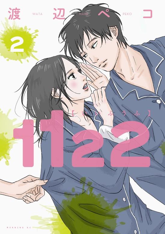 1122 [2巻]