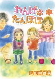 れんげ*たんぽぽ 1