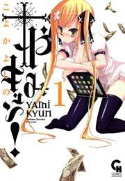 やみキュン! 1
