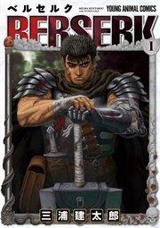 ベルセルク 1巻