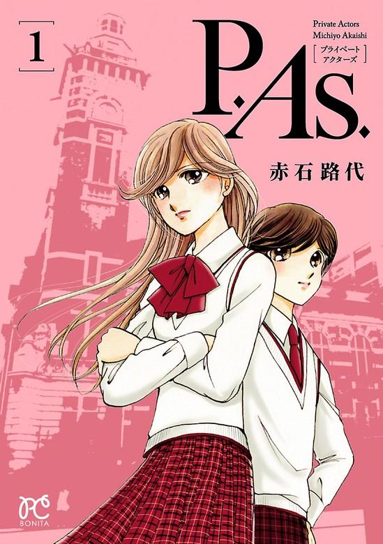 P.As. [1巻]