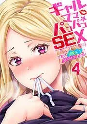 ギャルママとパコパコSEX~人妻の超絶テクにマジイキ絶頂!