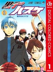 黒子のバスケ カラー版 1