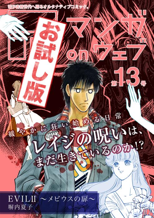 マンガ on ウェブ [13巻]