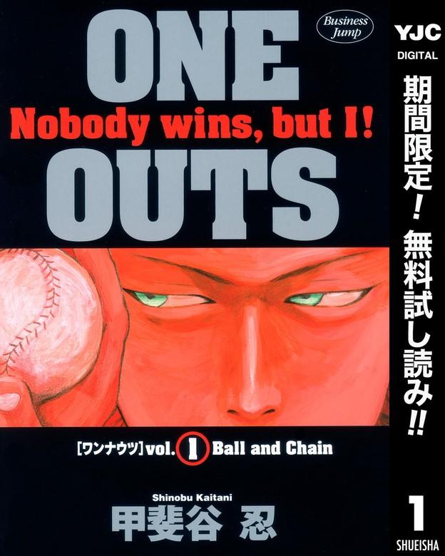 ONE OUTS [1巻]