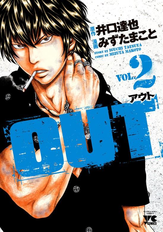 OUT [2巻]