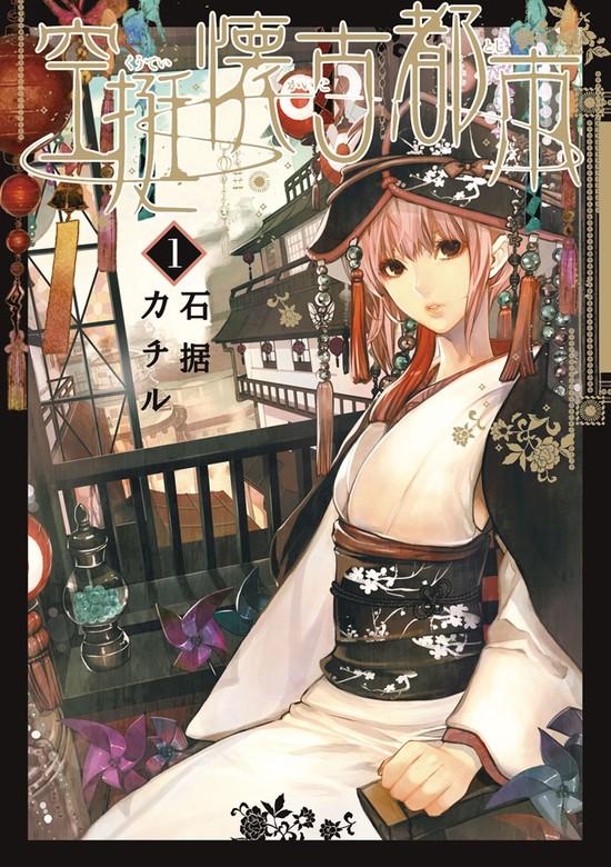 空挺懐古都市 [1巻]
