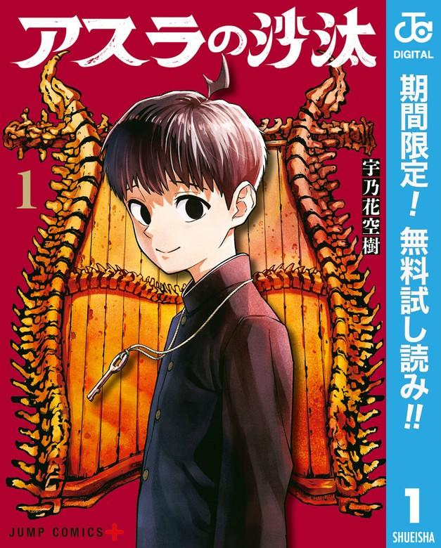 アスラの沙汰 [1巻]