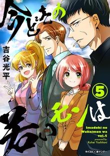 【新装版】今どきの若いモンは