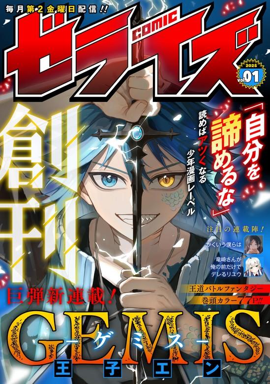 comicゼライズ [1巻]
