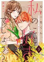 ねぇ一色くん、私のこと好きでしょう?