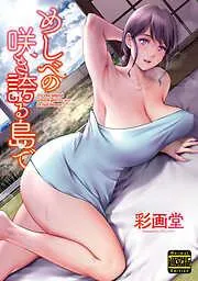 めしべの咲き誇る島で [1巻]