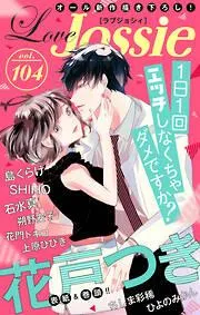 Love Jossie [104巻]