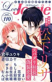 Love Jossie [110巻]
