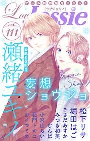 Love Jossie [111巻]