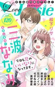 Love Jossie [120巻]