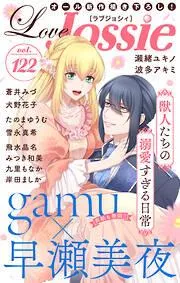 Love Jossie [122巻]