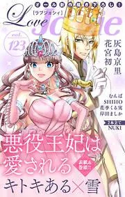 Love Jossie [123巻]