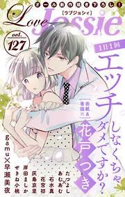 Love Jossie [127巻]