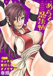 [ハレム]あらくさ忍法帖 [8巻]