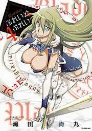 ぶれいどぷれい [4巻]