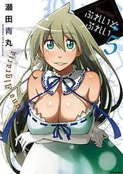 ぶれいどぷれい [5巻]