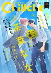 Chillche : [103巻]