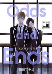 Odds and Ends オッズ・アンド・エンズ[ばら売り]junk01 [1巻]
