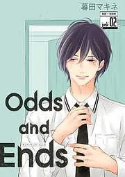 Odds and Ends オッズ・アンド・エンズ[ばら売り]junk02 [2巻]