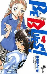 BE BLUES!~青になれ~ [4巻]
