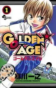GOLDEN AGE [1巻]