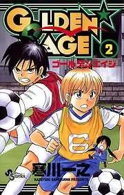 GOLDEN AGE [2巻]