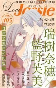 Love Jossie [105巻]