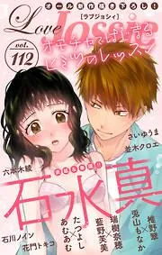 Love Jossie [112巻]