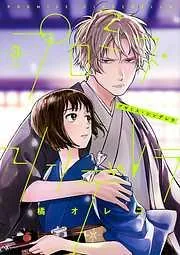 プロミス・シンデレラ [3巻]