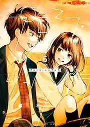プロミス・シンデレラ [5巻]