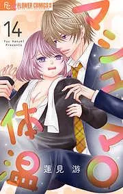 マシュマロ体温