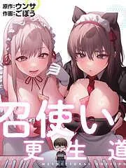 召使い更生道 [6巻]