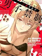このギルド、男子禁制につき [4巻]