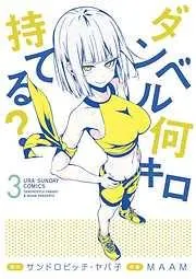 ダンベル何キロ持てる?
