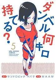 ダンベル何キロ持てる?