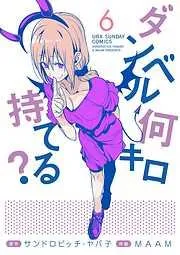 ダンベル何キロ持てる?
