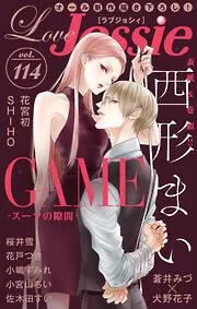 Love Jossie [114巻]